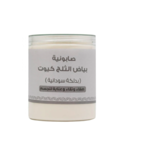 صابونية بياض الثلج كيوت بدلكة سودانية