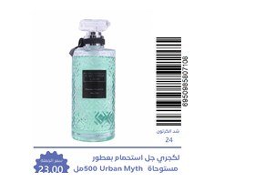 بيوتي سيستم لكجري جل استحمام بعطر مستوحى Urban Myth
