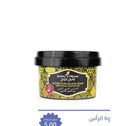 جاردن أوليان الصابون البلدي المغربي بزيت الليمون 250 جم