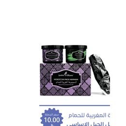 جاردن أوليان مجموعة الحمام المغربي بزيت إكليل الجبل للجسم