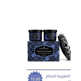 جاردن أوليان المجموعة المغربية للحمام بالنيلة الزرقاء للجسم