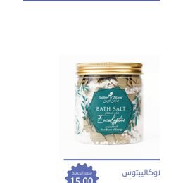 جاردن أوليان ملح الحمام بالأوكاليبتوس للاستخدام في الروتين
