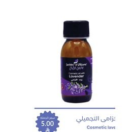 جاردن أوليان زيت الخزامى التجميلي 60 مل