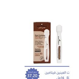 جاردن أوليان سيروم تحت العين بالكافيين وفيتامين B3 16 مل