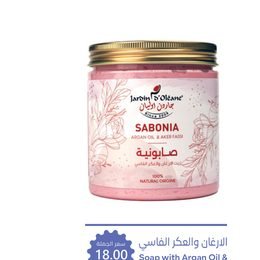 جاردن أوليان صابونية بزيت الأركان والعكر الفاسي 450 جم
