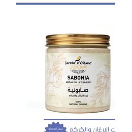 جاردن أوليان صابونية بزيت الأركان والكركم 450 جم