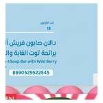 دالان صابون فريش آند كير 2 في 1 برائحة الربيع والجليسرين 4 × 90 جم