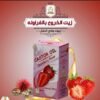 وادي النحل زيت الخروع برائحة الفراولة 60 مل