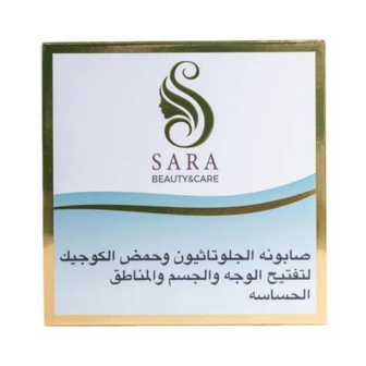 سارا صابون تجميلي بالجلوتاثيون و بحمض الكوجيك 150 جم